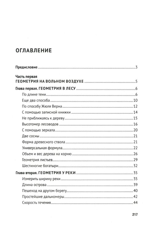 Дополнительное изображение книги «Занимательная геометрия»