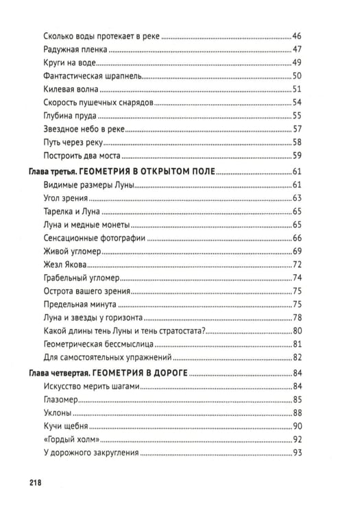 Дополнительное изображение книги «Занимательная геометрия»