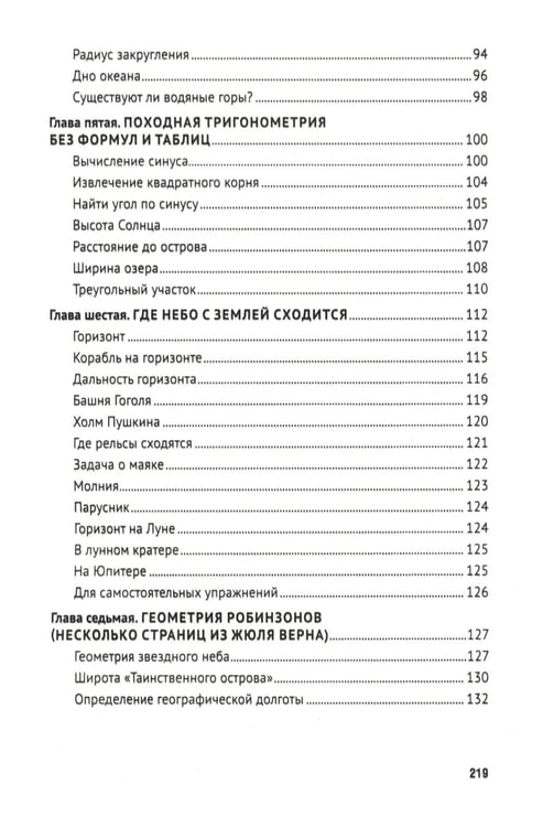Дополнительное изображение книги «Занимательная геометрия»