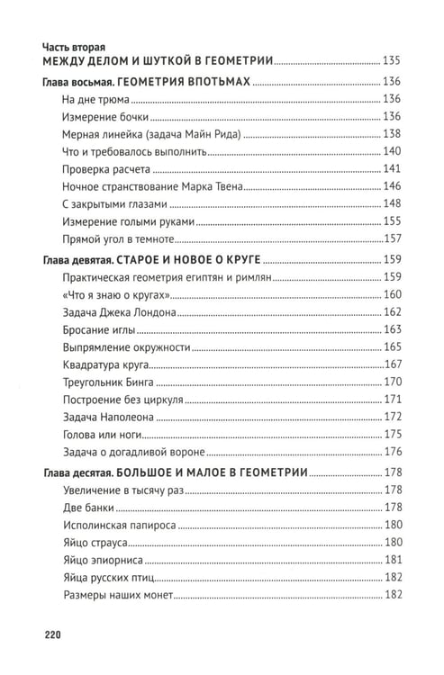 Дополнительное изображение книги «Занимательная геометрия»