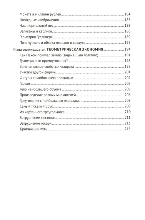 Дополнительное изображение книги «Занимательная геометрия»