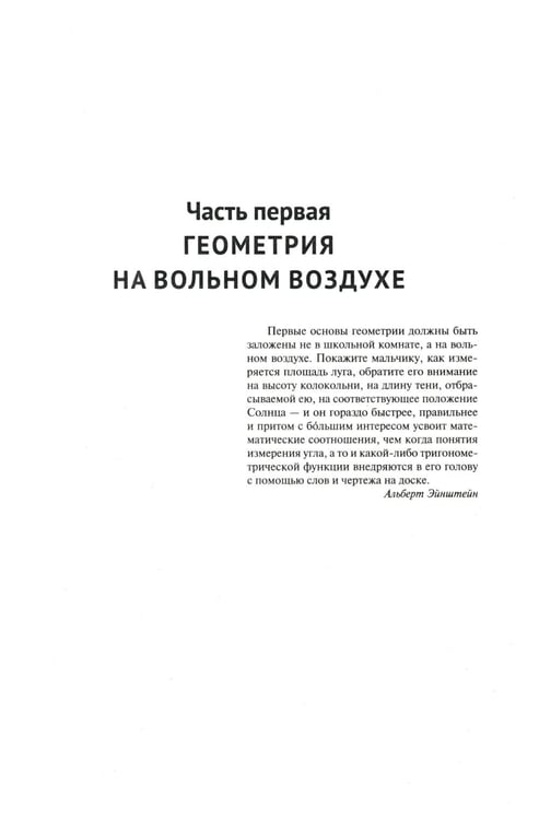 Дополнительное изображение книги «Занимательная геометрия»