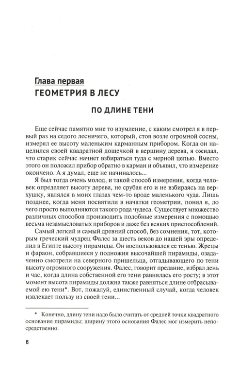 Дополнительное изображение книги «Занимательная геометрия»