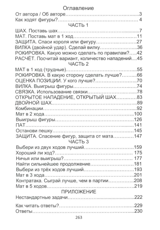 Дополнительное изображение книги «1000 + задач по шахматам: Учебное пособие. 2-е изд»