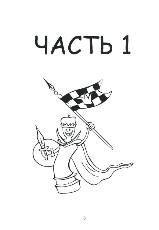 Дополнительное изображение книги «1000 + задач по шахматам: Учебное пособие. 2-е изд»