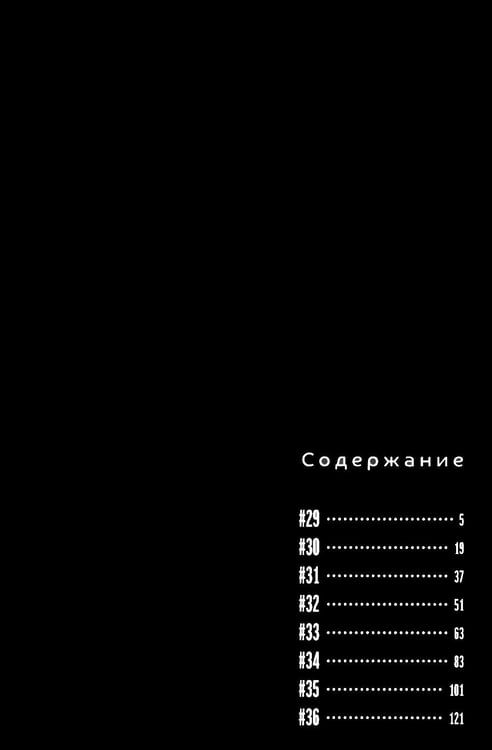 Дополнительное изображение книги «Фальшивая измена. Т. 4: манга»