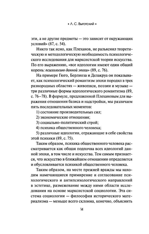 Дополнительное изображение книги «Психология искусства»