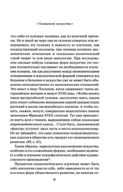 Дополнительное изображение книги «Психология искусства»