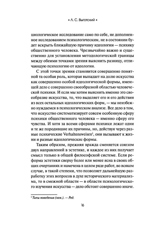 Дополнительное изображение книги «Психология искусства»