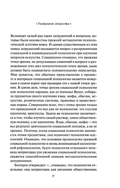 Дополнительное изображение книги «Психология искусства»