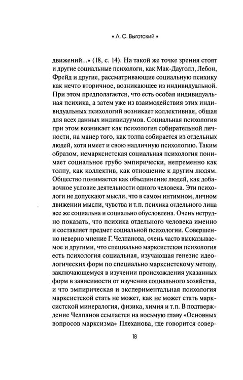 Дополнительное изображение книги «Психология искусства»