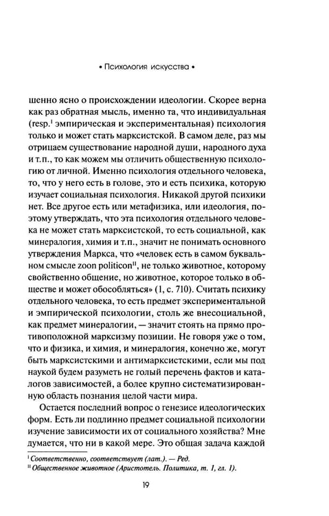 Дополнительное изображение книги «Психология искусства»