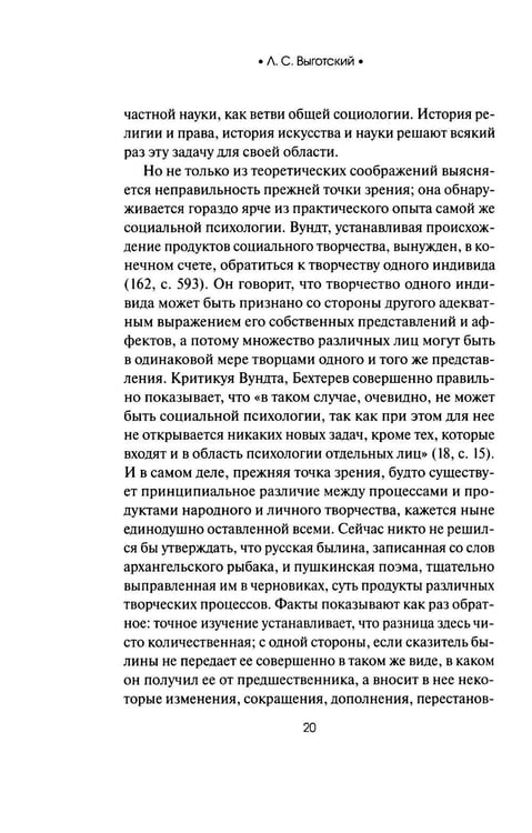 Дополнительное изображение книги «Психология искусства»