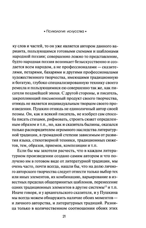 Дополнительное изображение книги «Психология искусства»