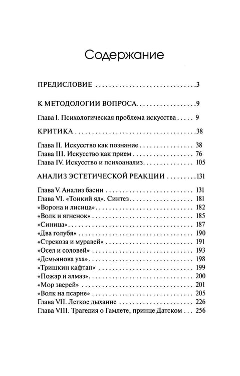 Дополнительное изображение книги «Психология искусства»