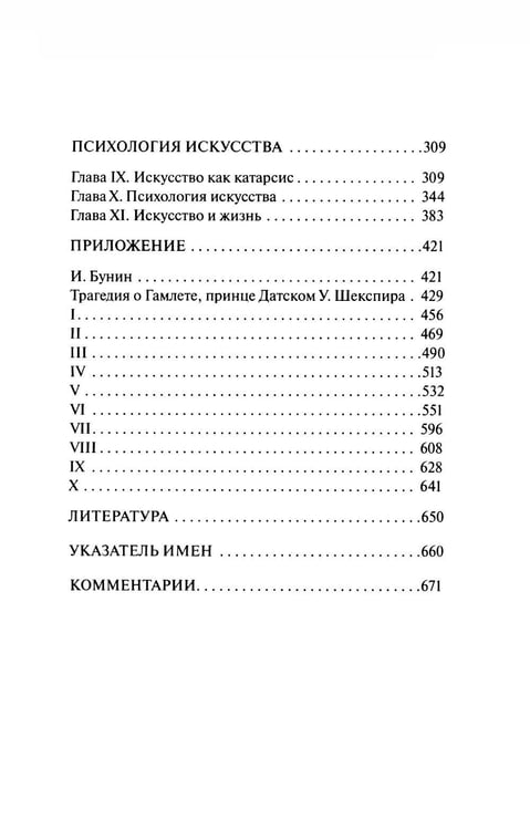 Дополнительное изображение книги «Психология искусства»