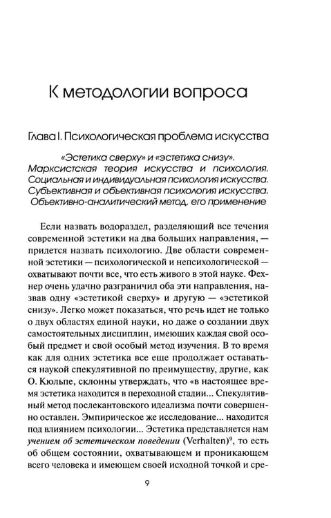 Дополнительное изображение книги «Психология искусства»