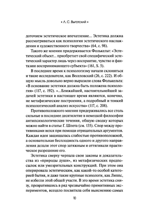 Дополнительное изображение книги «Психология искусства»