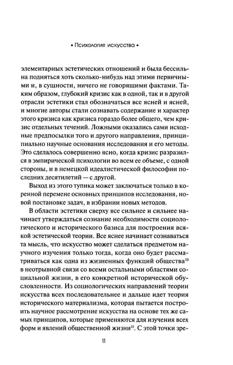 Дополнительное изображение книги «Психология искусства»