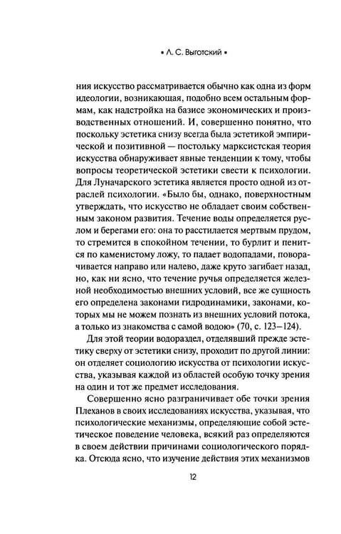 Дополнительное изображение книги «Психология искусства»