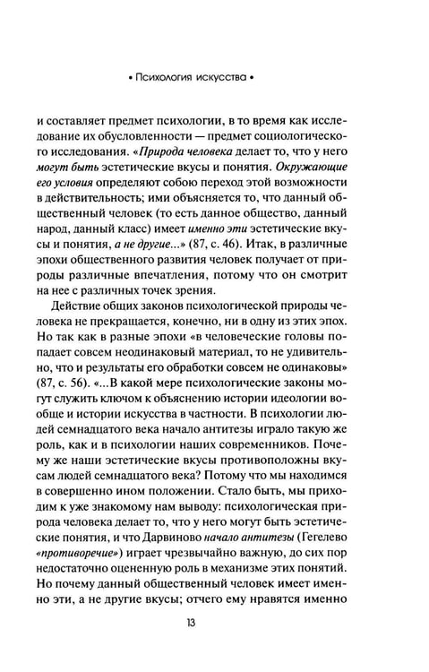 Дополнительное изображение книги «Психология искусства»