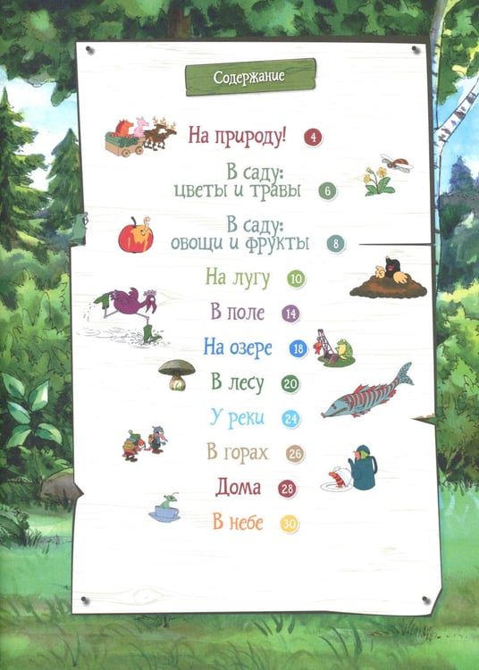 Дополнительное изображение книги «Петсон и Финдус на природе. 2-е изд., испр»
