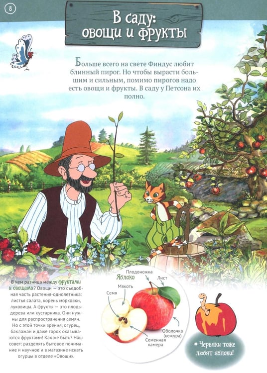 Дополнительное изображение книги «Петсон и Финдус на природе. 2-е изд., испр»