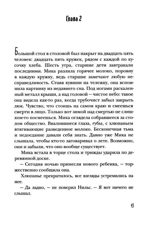 Дополнительное изображение книги «Ночной ворон»