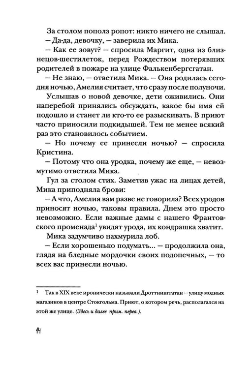 Дополнительное изображение книги «Ночной ворон»