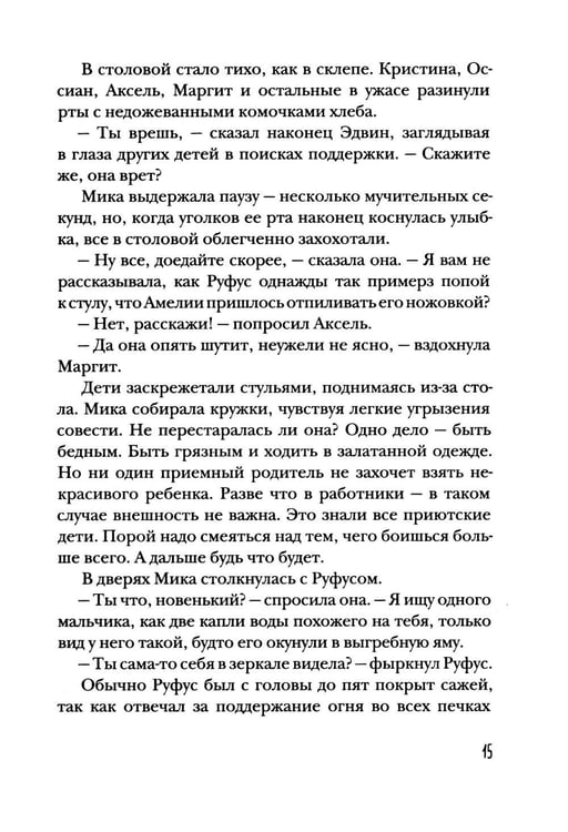 Дополнительное изображение книги «Ночной ворон»