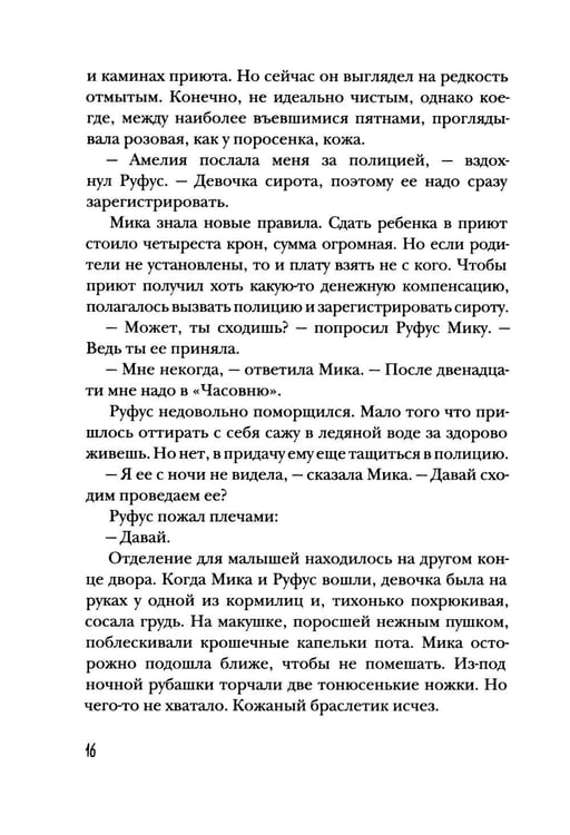Дополнительное изображение книги «Ночной ворон»