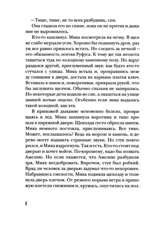 Дополнительное изображение книги «Ночной ворон»