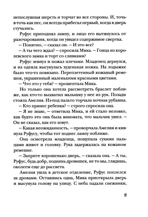 Дополнительное изображение книги «Ночной ворон»