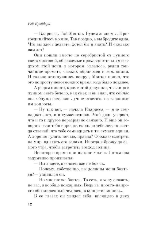 Дополнительное изображение книги «451' по Фаренгейту: роман»