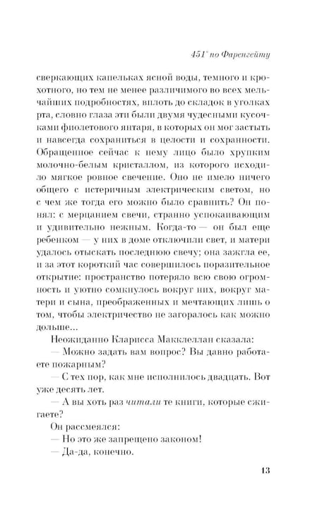 Дополнительное изображение книги «451' по Фаренгейту: роман»