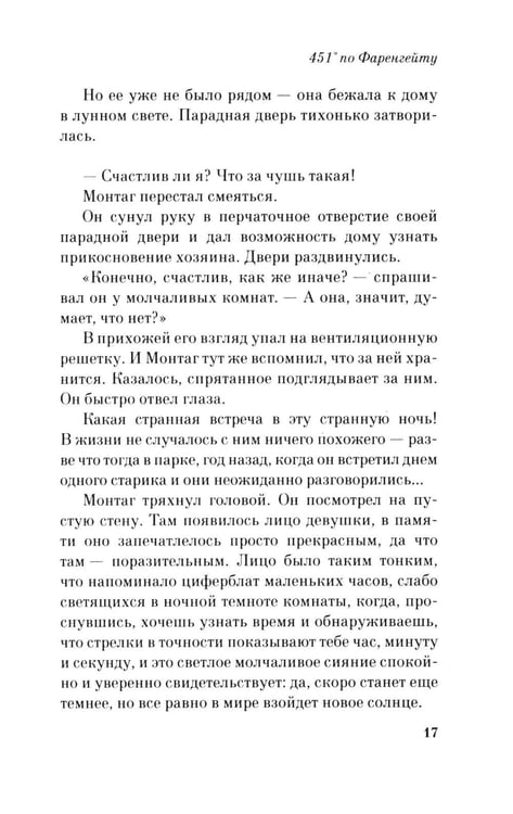 Дополнительное изображение книги «451' по Фаренгейту: роман»