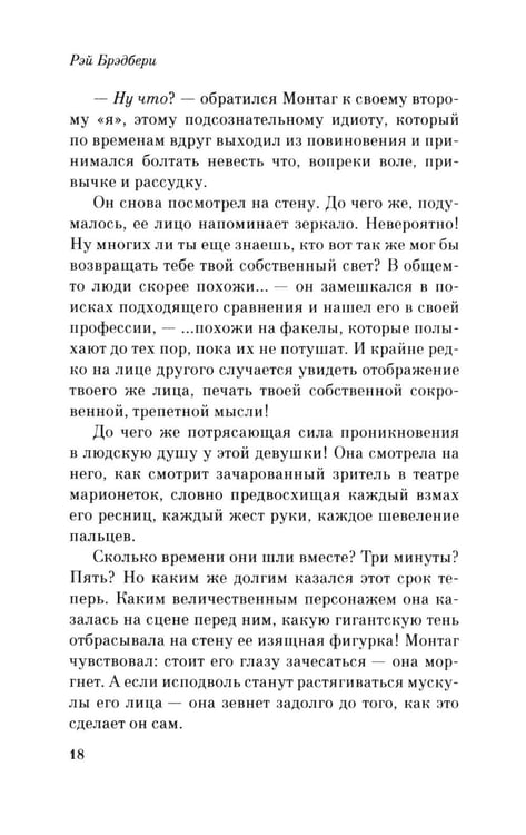 Дополнительное изображение книги «451' по Фаренгейту: роман»