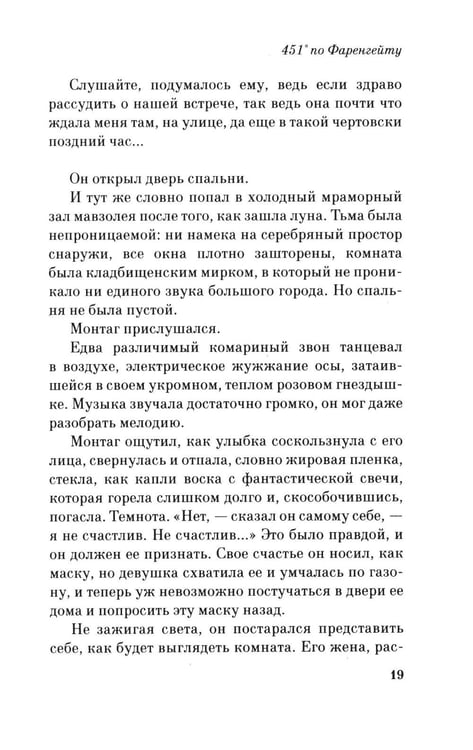 Дополнительное изображение книги «451' по Фаренгейту: роман»
