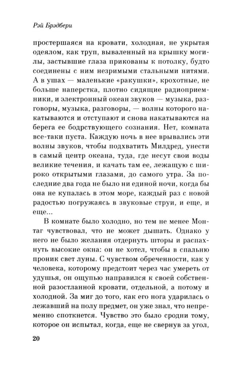 Дополнительное изображение книги «451' по Фаренгейту: роман»