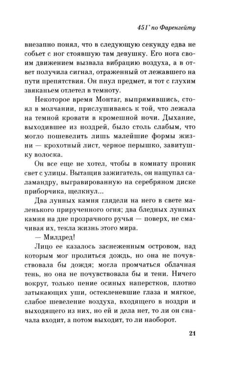 Дополнительное изображение книги «451' по Фаренгейту: роман»