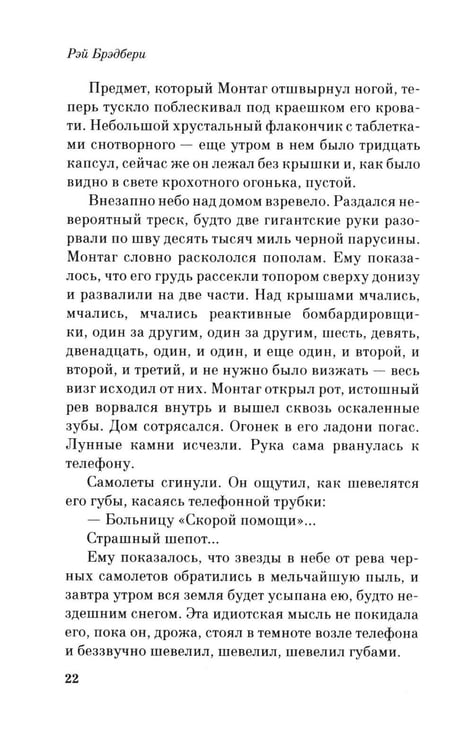 Дополнительное изображение книги «451' по Фаренгейту: роман»