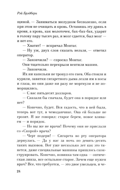 Дополнительное изображение книги «451' по Фаренгейту: роман»