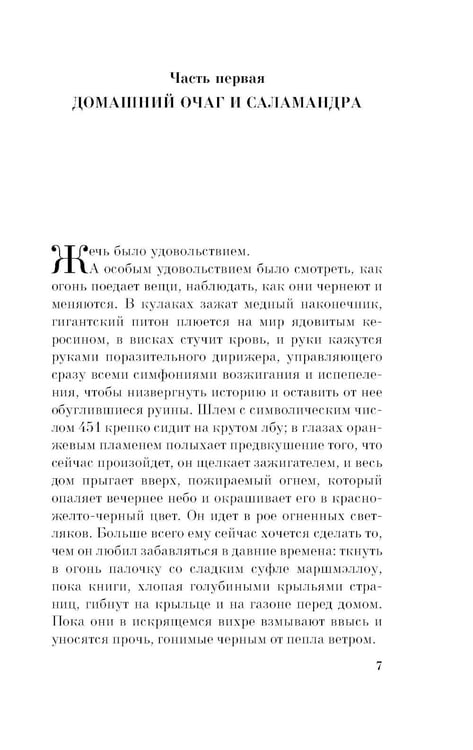Дополнительное изображение книги «451' по Фаренгейту: роман»