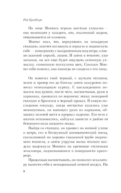Дополнительное изображение книги «451' по Фаренгейту: роман»
