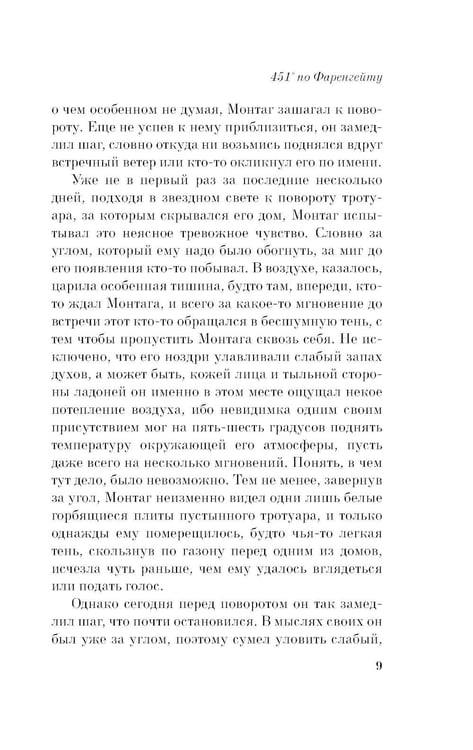 Дополнительное изображение книги «451' по Фаренгейту: роман»
