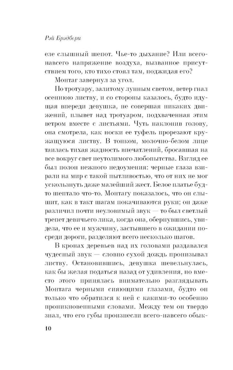 Дополнительное изображение книги «451' по Фаренгейту: роман»