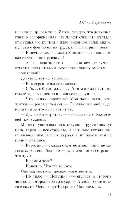 Дополнительное изображение книги «451' по Фаренгейту: роман»