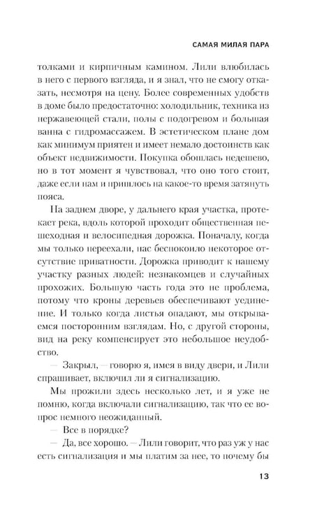 Дополнительное изображение книги «Самая милая пара»