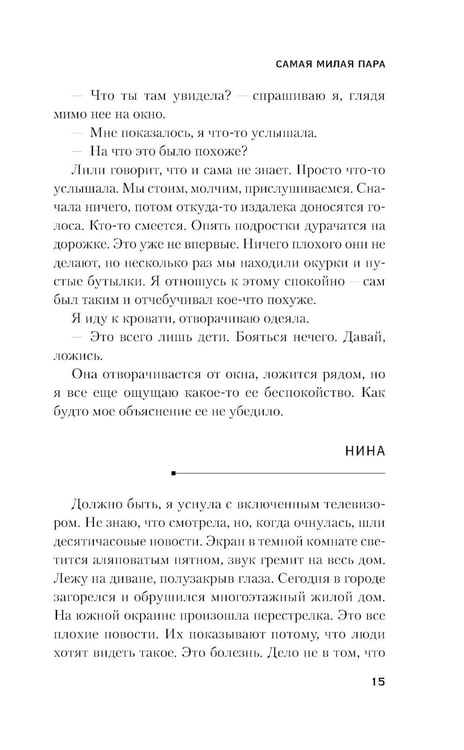 Дополнительное изображение книги «Самая милая пара»