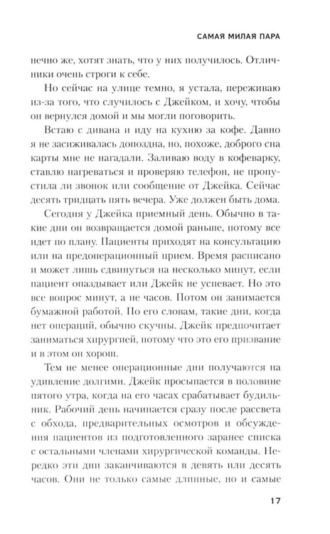 Дополнительное изображение книги «Самая милая пара»